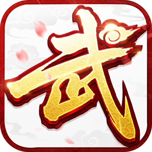 武林外传十年之约手游图片