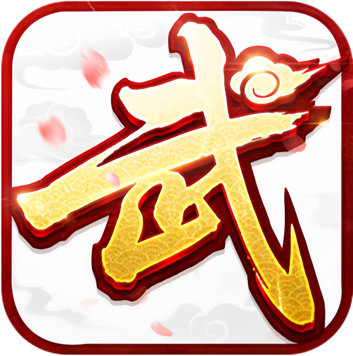 武林外传十年之约图片