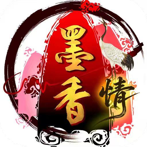 墨香情图片