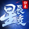 星辰变：归来图片